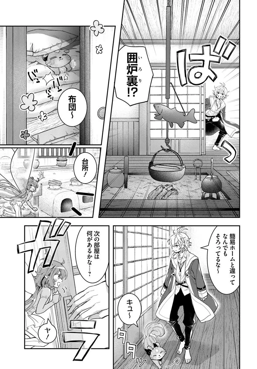 出遅れテイマーのその日暮らし 第69話 - 19