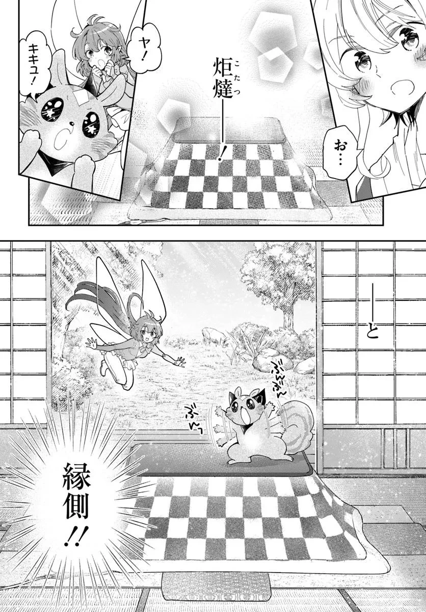 出遅れテイマーのその日暮らし 第69話 - 20