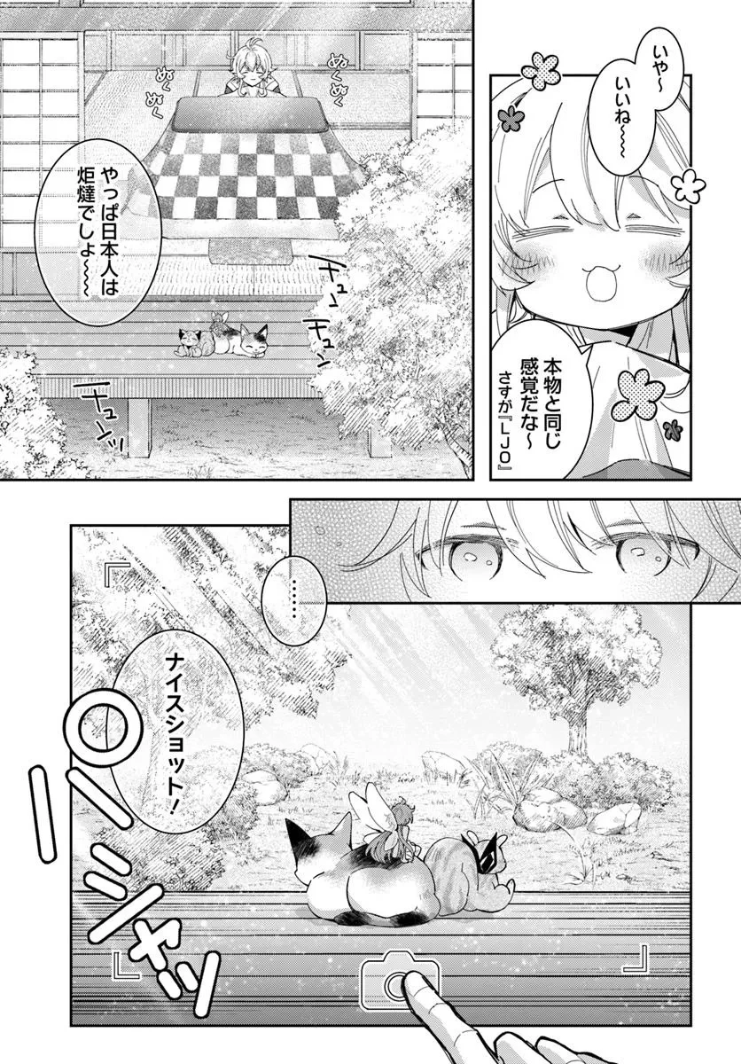 出遅れテイマーのその日暮らし 第69話 - 21