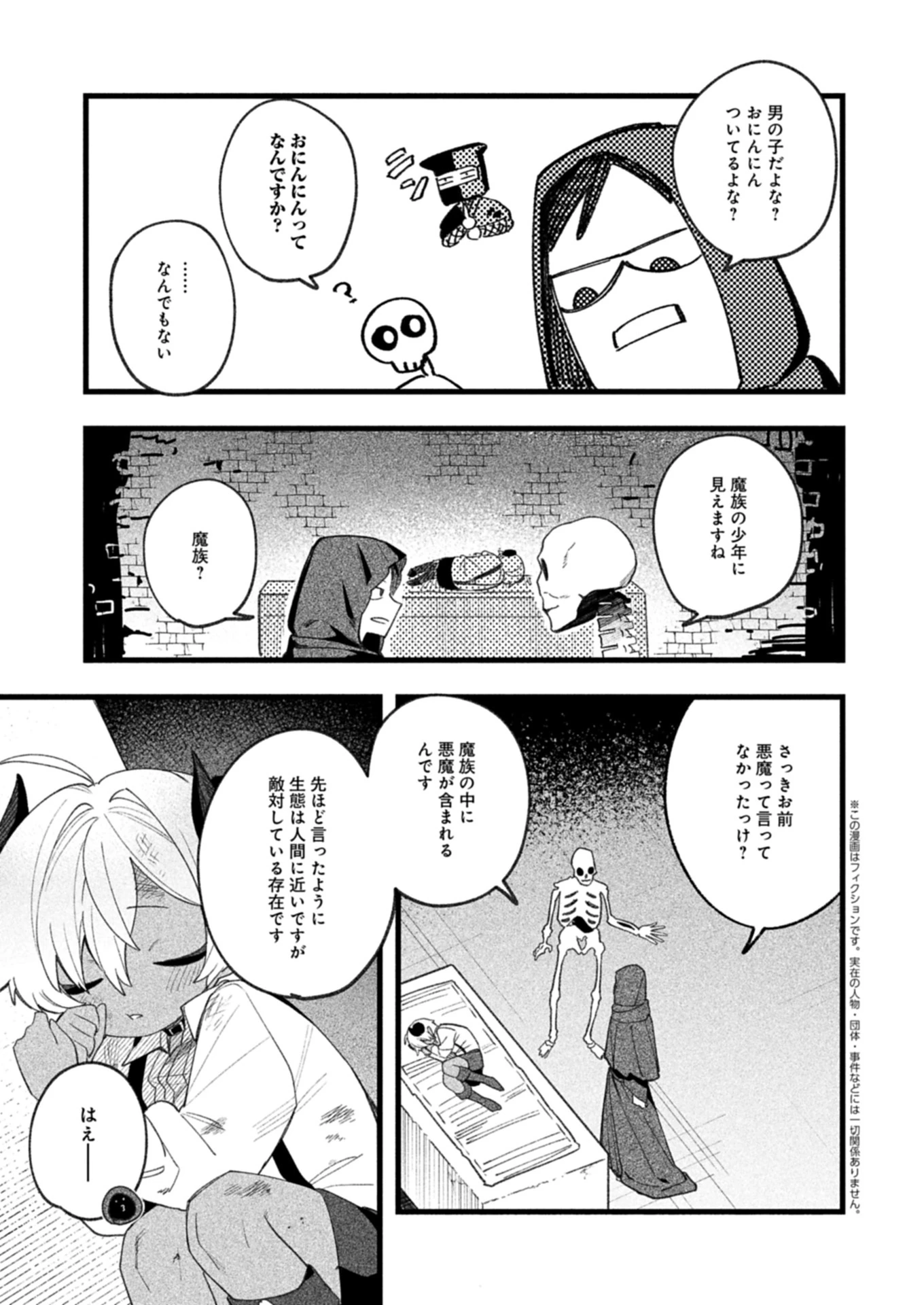 ダンジョンのUX、改善します! 第2.2話 - 1