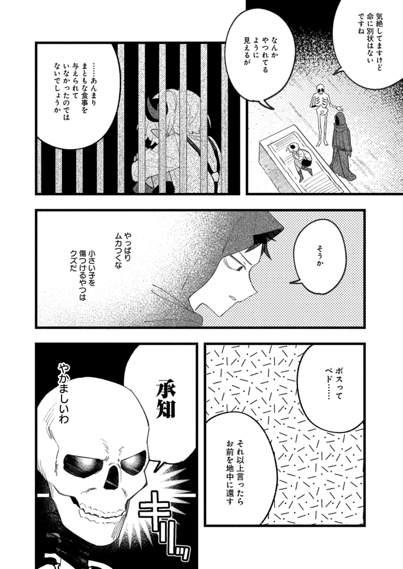 ダンジョンのUX、改善します! 第2.2話 - 2