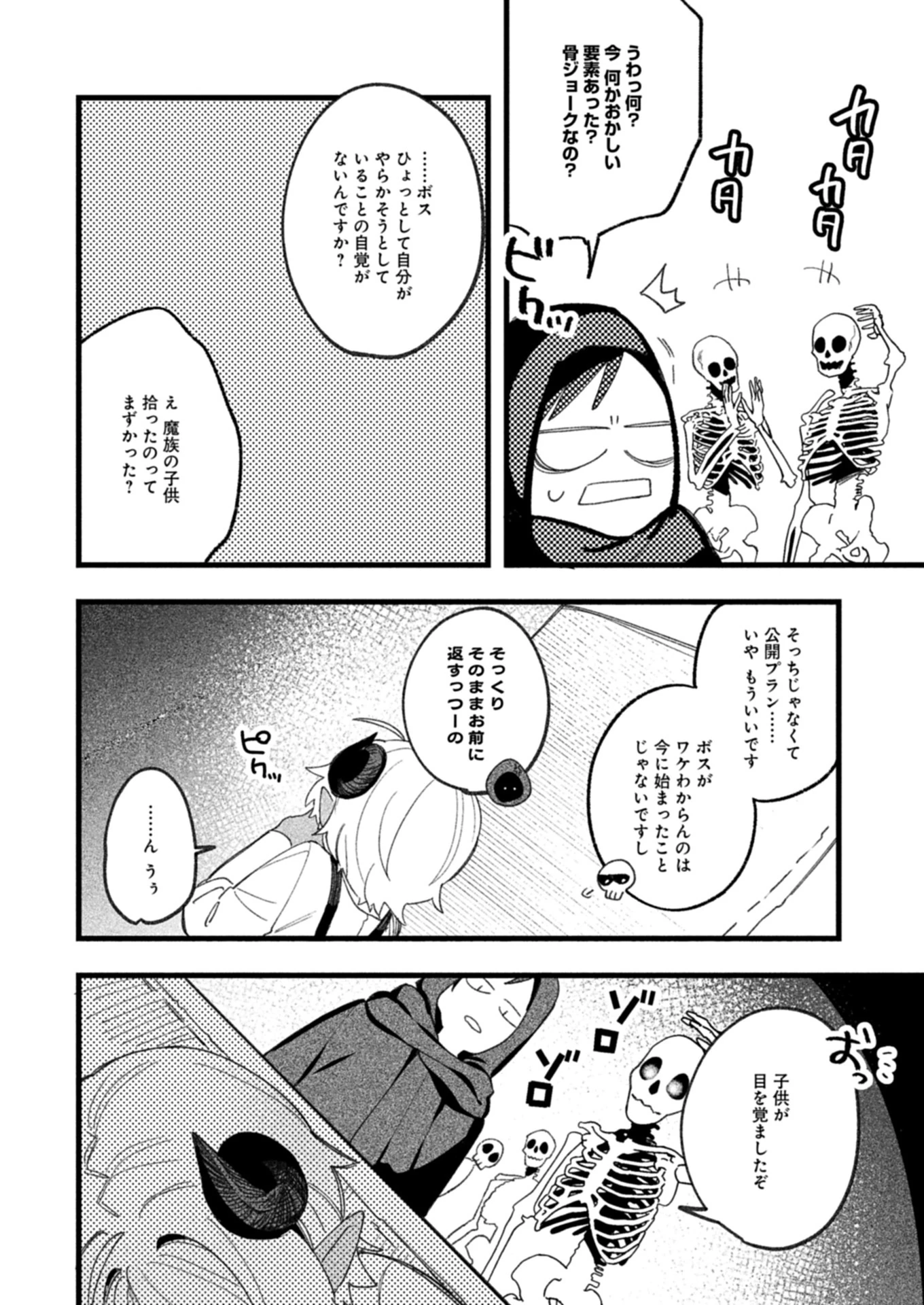 ダンジョンのUX、改善します! 第2.2話 - 4