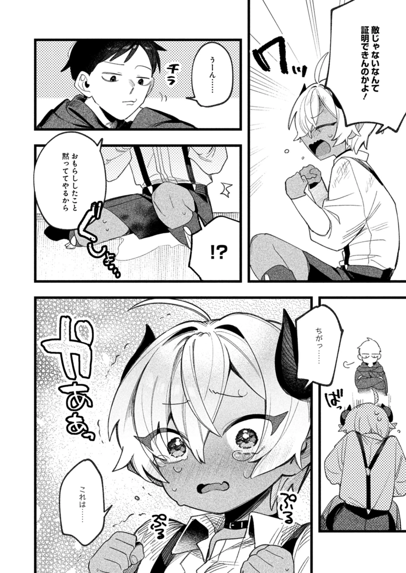 ダンジョンのUX、改善します! 第2.2話 - 8