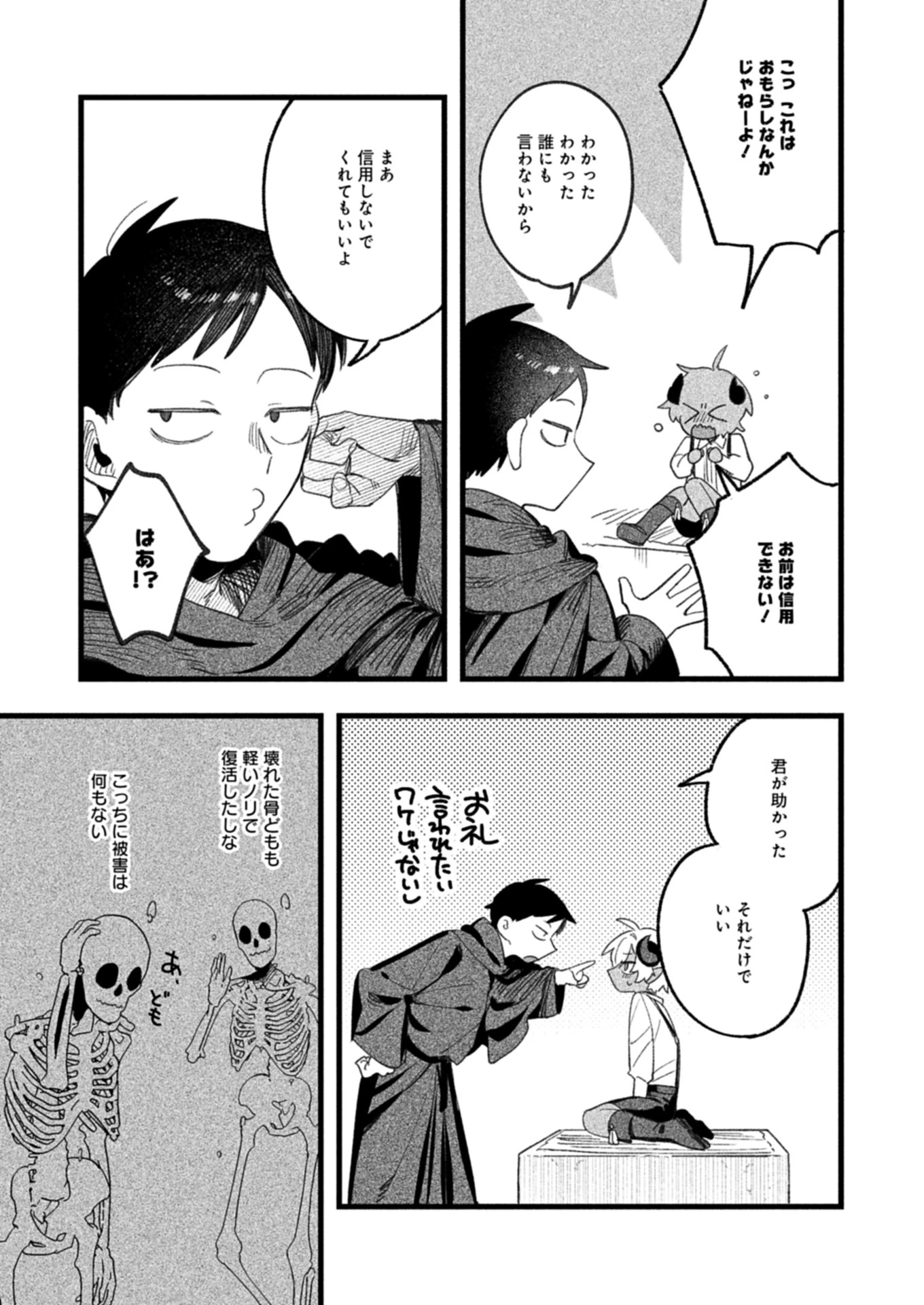 ダンジョンのUX、改善します! 第2.2話 - 9