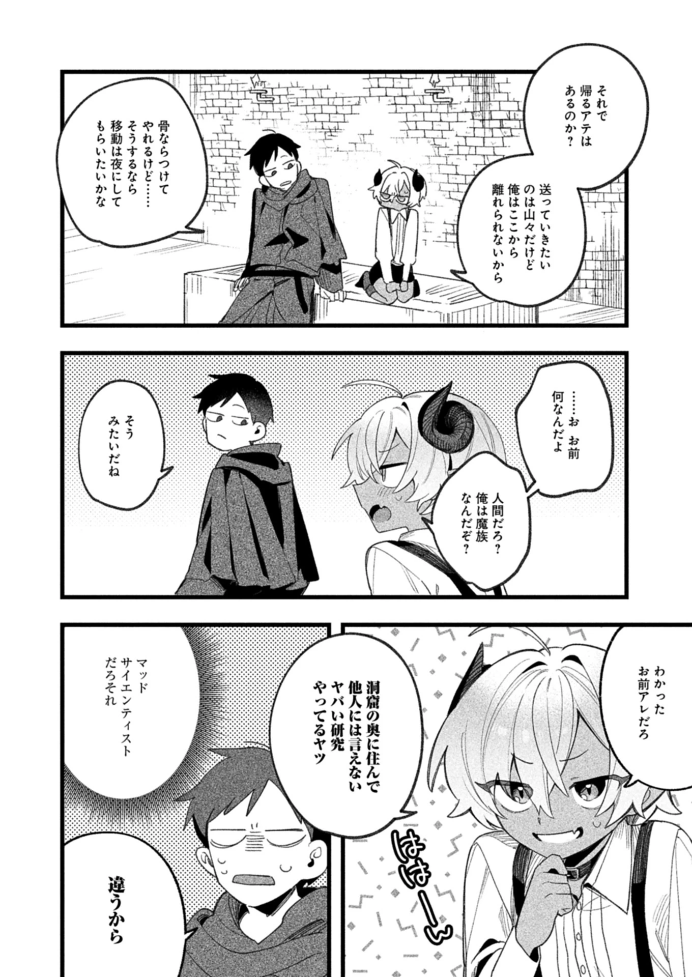 ダンジョンのUX、改善します! 第2.2話 - 10