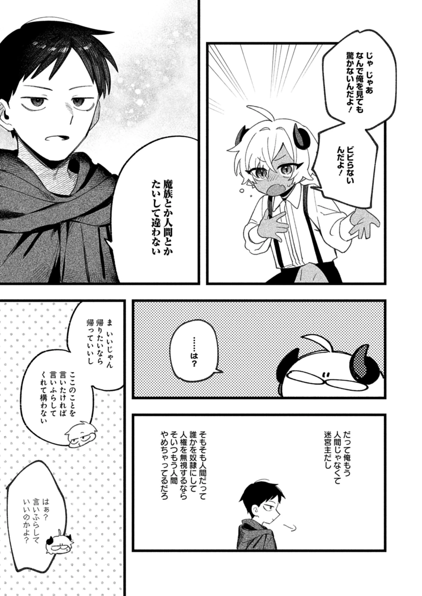 ダンジョンのUX、改善します! 第2.2話 - 11