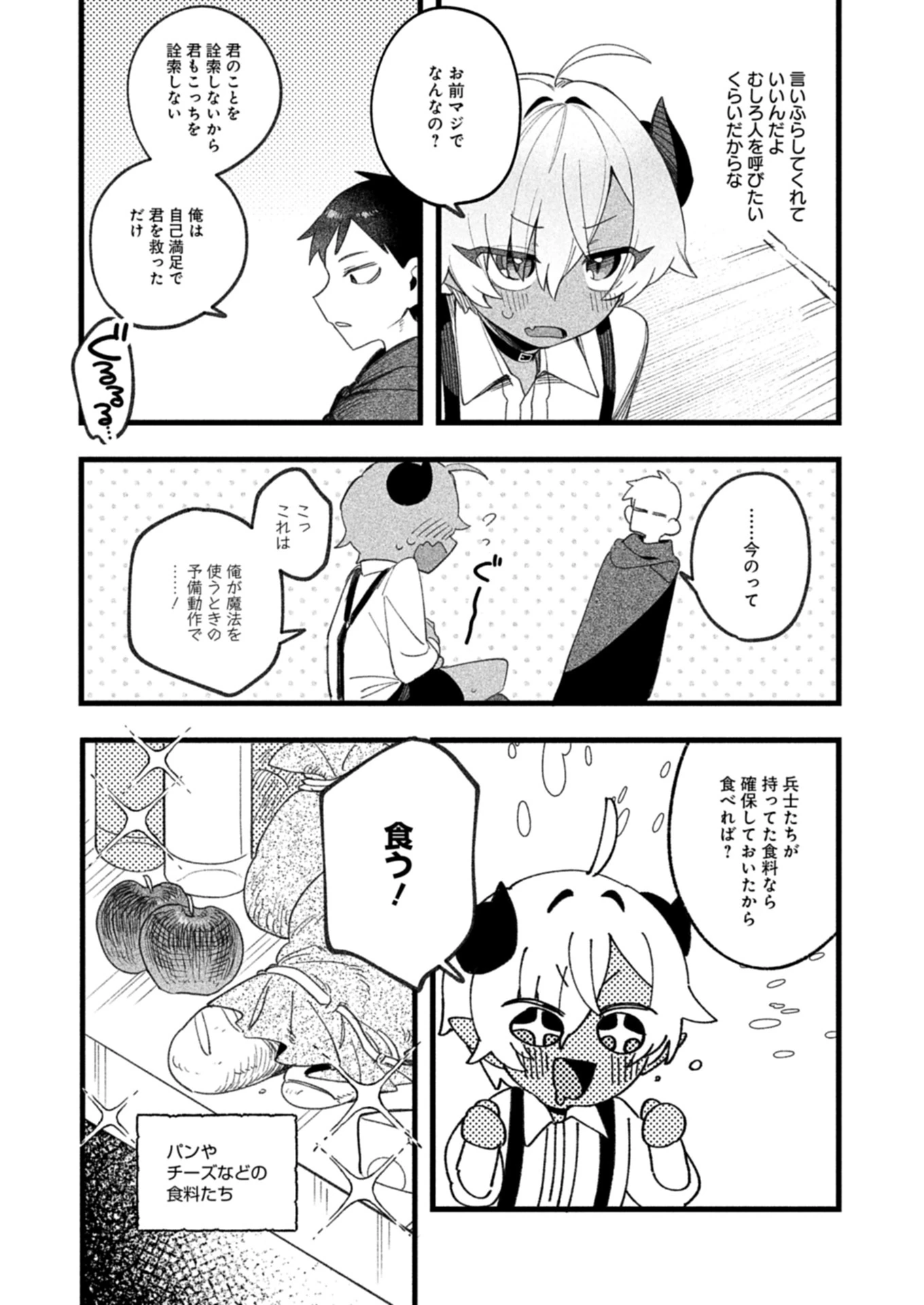 ダンジョンのUX、改善します! 第2.2話 - 12