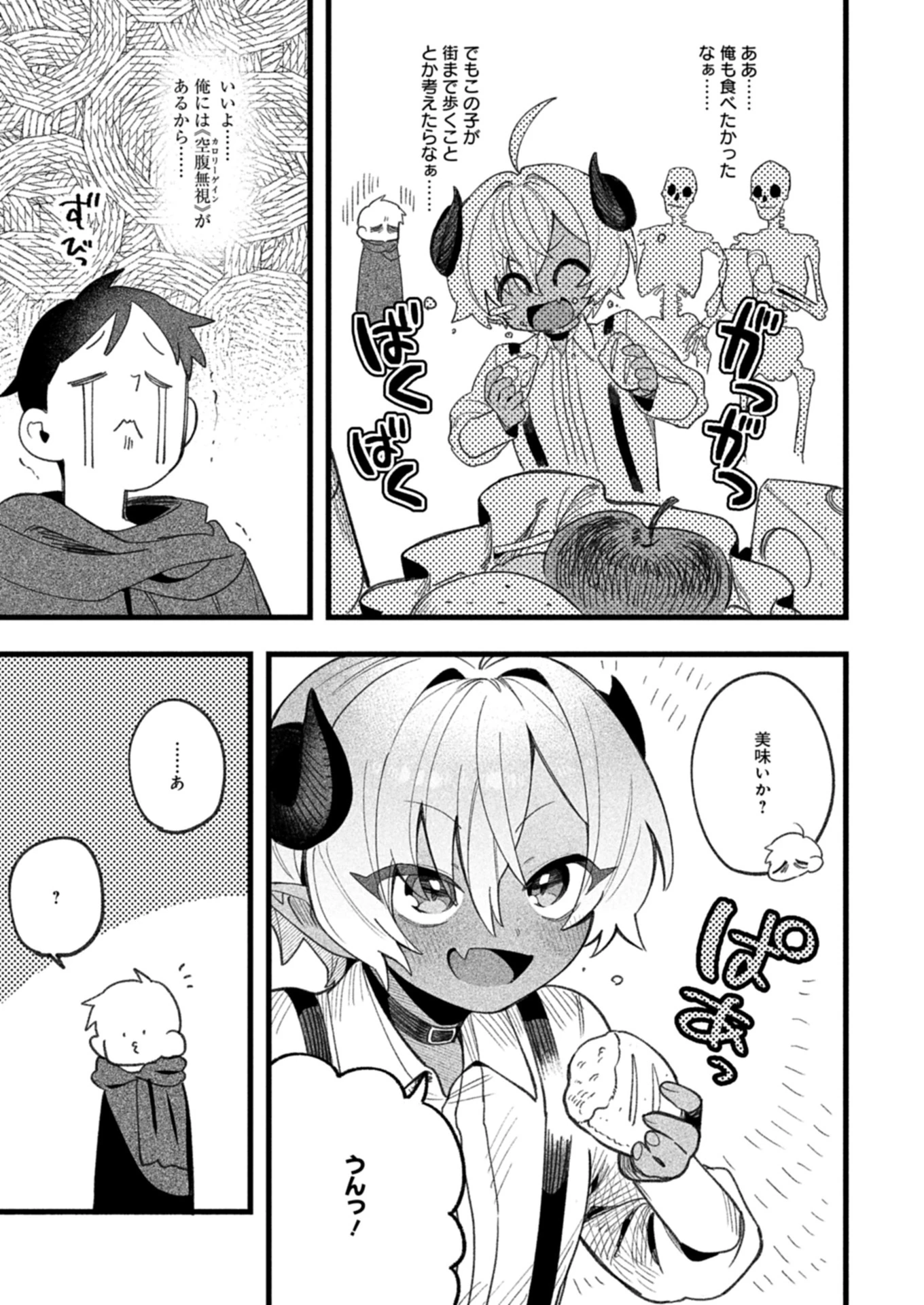 ダンジョンのUX、改善します! 第2.2話 - 13