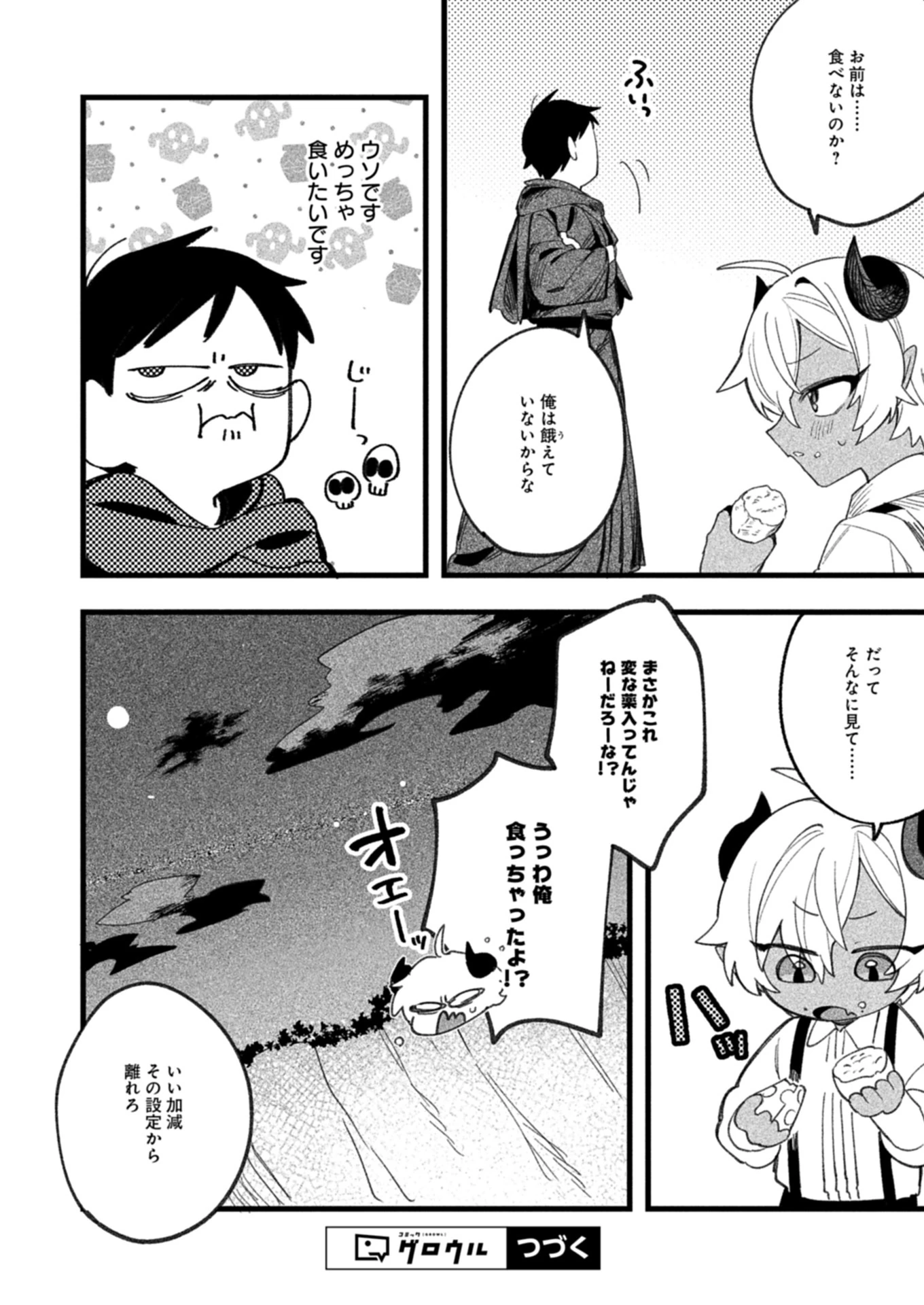 ダンジョンのUX、改善します! 第2.2話 - 14