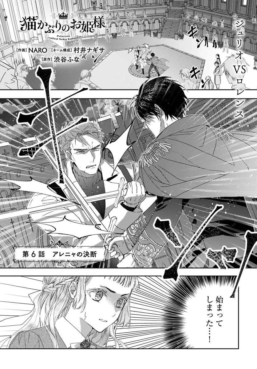 猫かぶりのお姫様 第6.1話 - 1