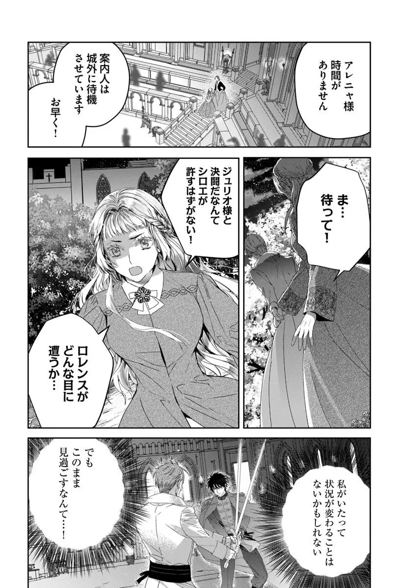 猫かぶりのお姫様 第6.1話 - 2