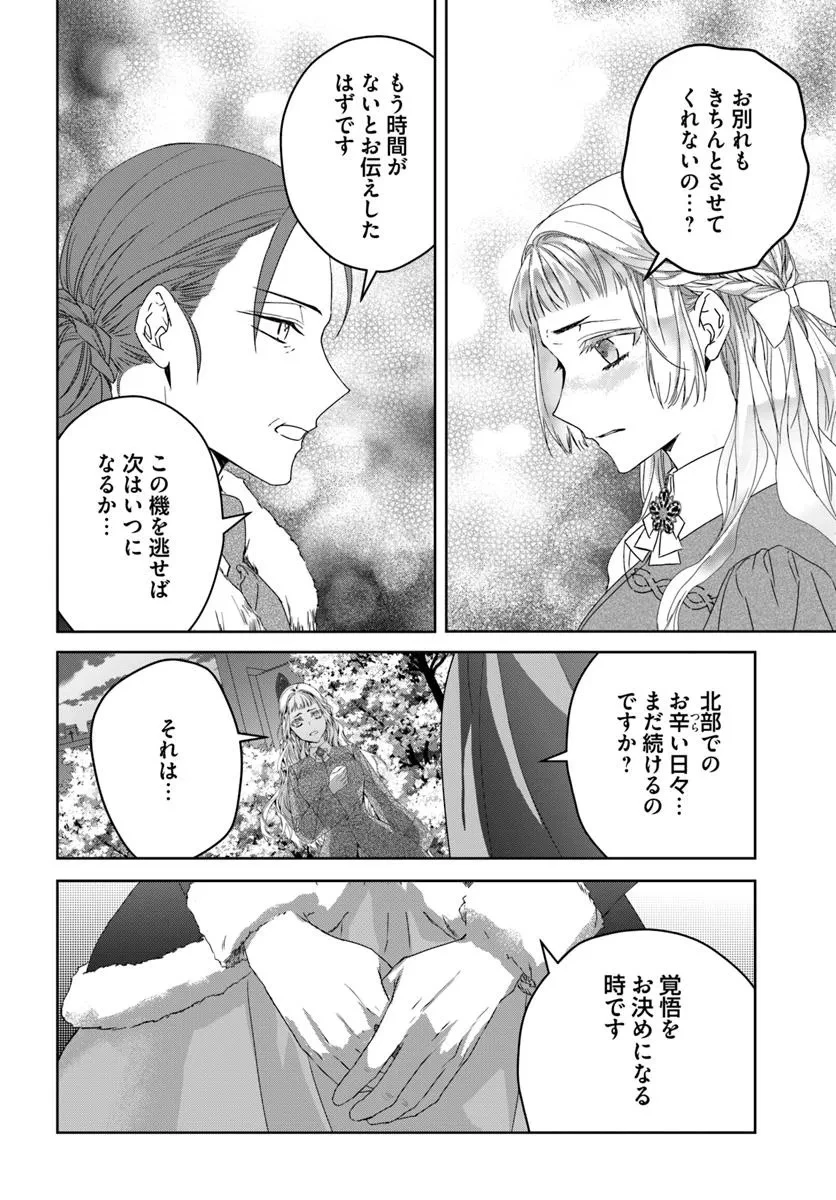 猫かぶりのお姫様 第6.1話 - 6