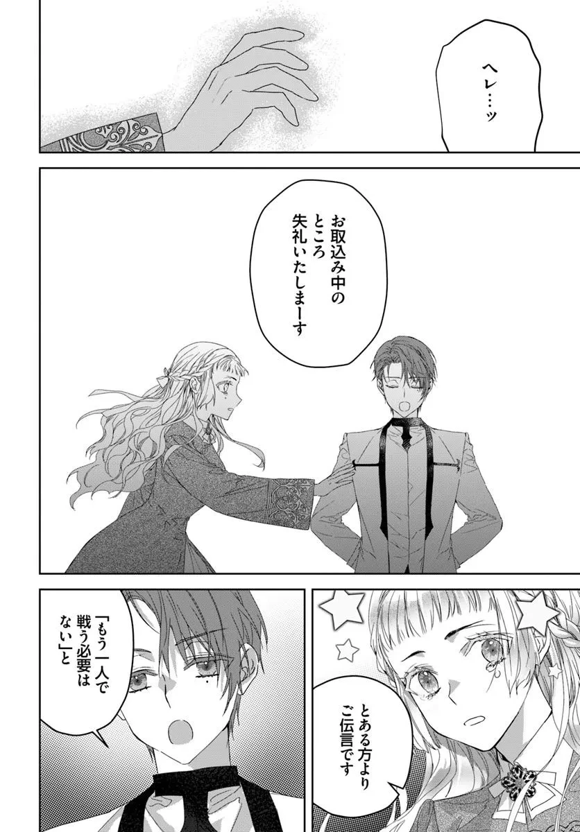 猫かぶりのお姫様 第6.1話 - 8