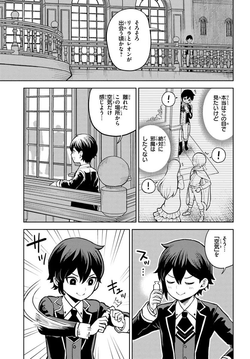 魔眼の悪役に転生したので推しキャラを見守るモブを目指します 第10話 - 3
