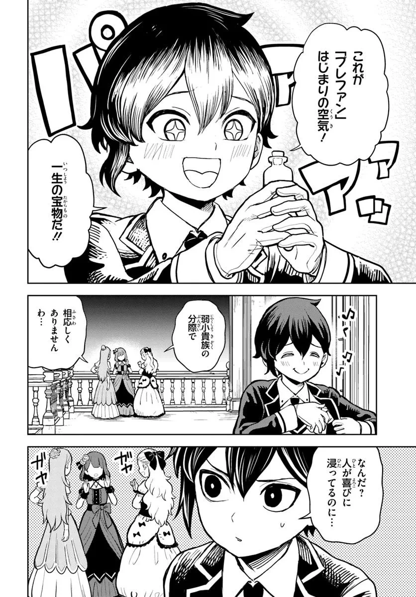 魔眼の悪役に転生したので推しキャラを見守るモブを目指します 第10.1話 - 4
