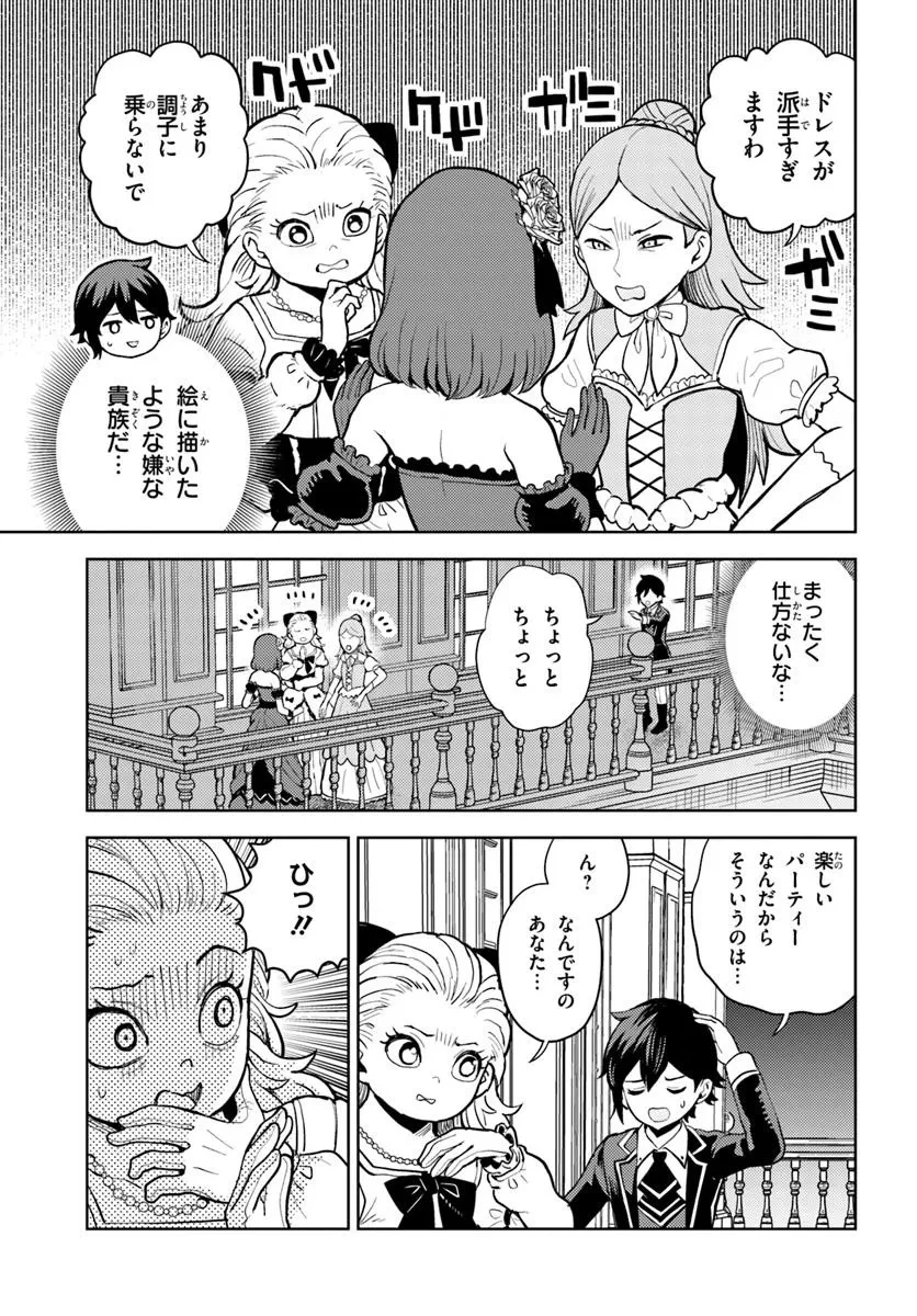 魔眼の悪役に転生したので推しキャラを見守るモブを目指します 第10.1話 - 5