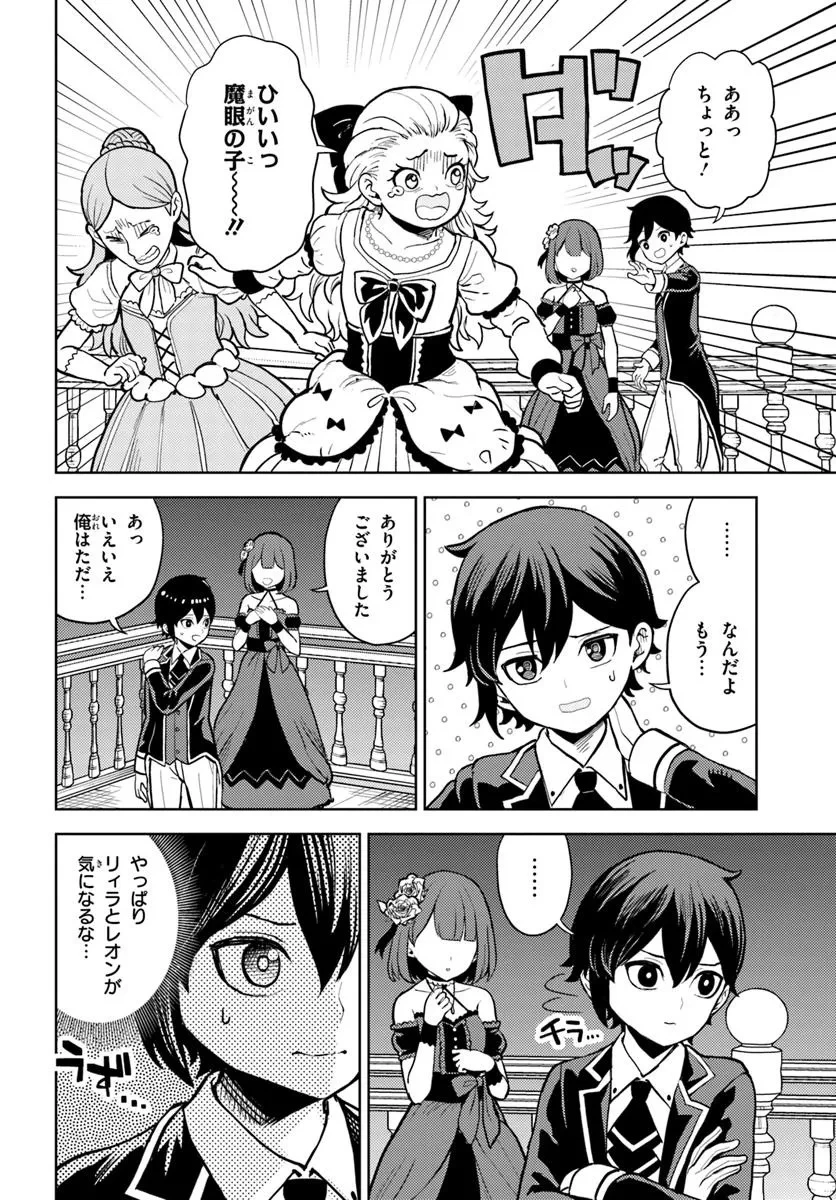 魔眼の悪役に転生したので推しキャラを見守るモブを目指します 第10.1話 - 6