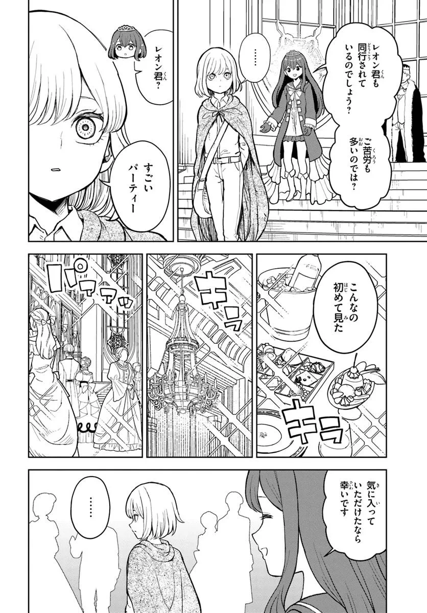 魔眼の悪役に転生したので推しキャラを見守るモブを目指します 第10.1話 - 8