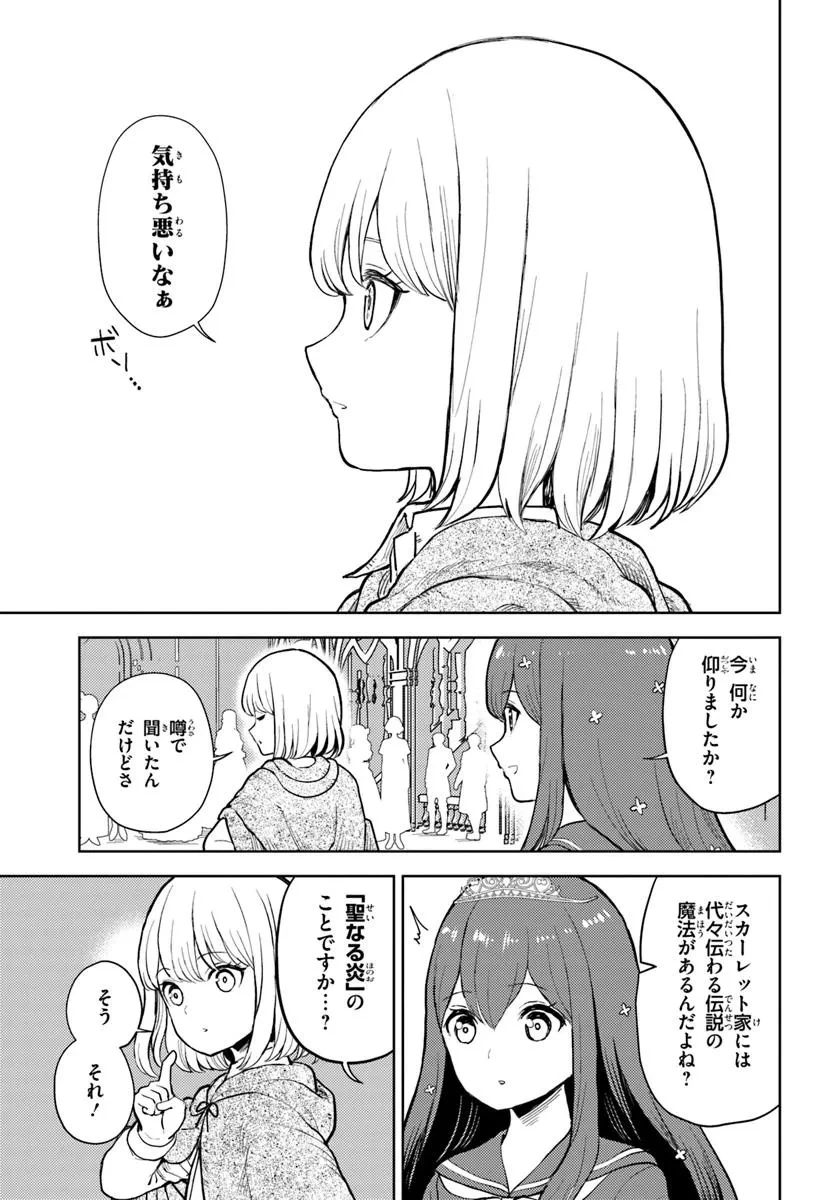 魔眼の悪役に転生したので推しキャラを見守るモブを目指します 第10.1話 - 9