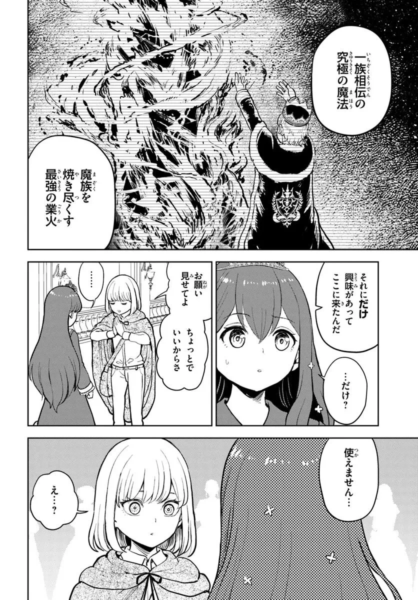 魔眼の悪役に転生したので推しキャラを見守るモブを目指します 第10.1話 - 10