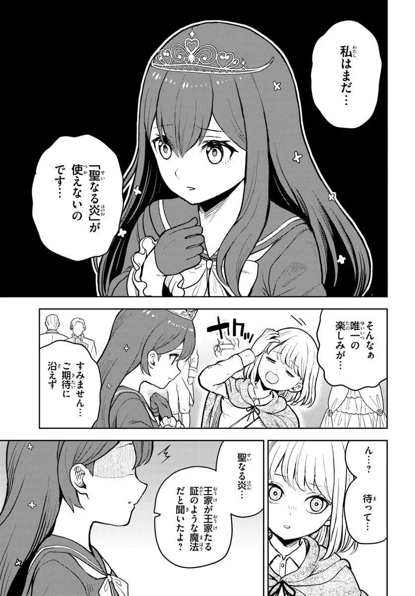 魔眼の悪役に転生したので推しキャラを見守るモブを目指します 第10.1話 - 11
