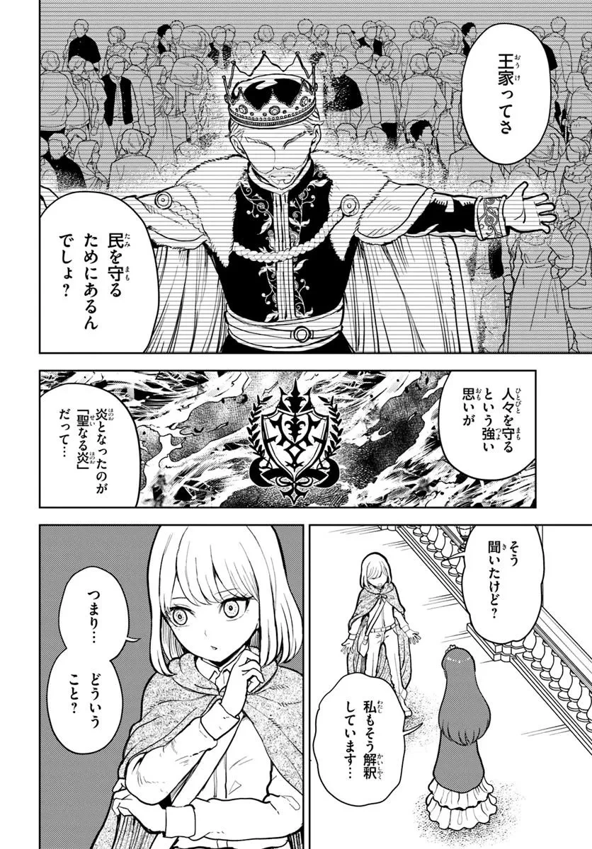 魔眼の悪役に転生したので推しキャラを見守るモブを目指します 第10.1話 - 12