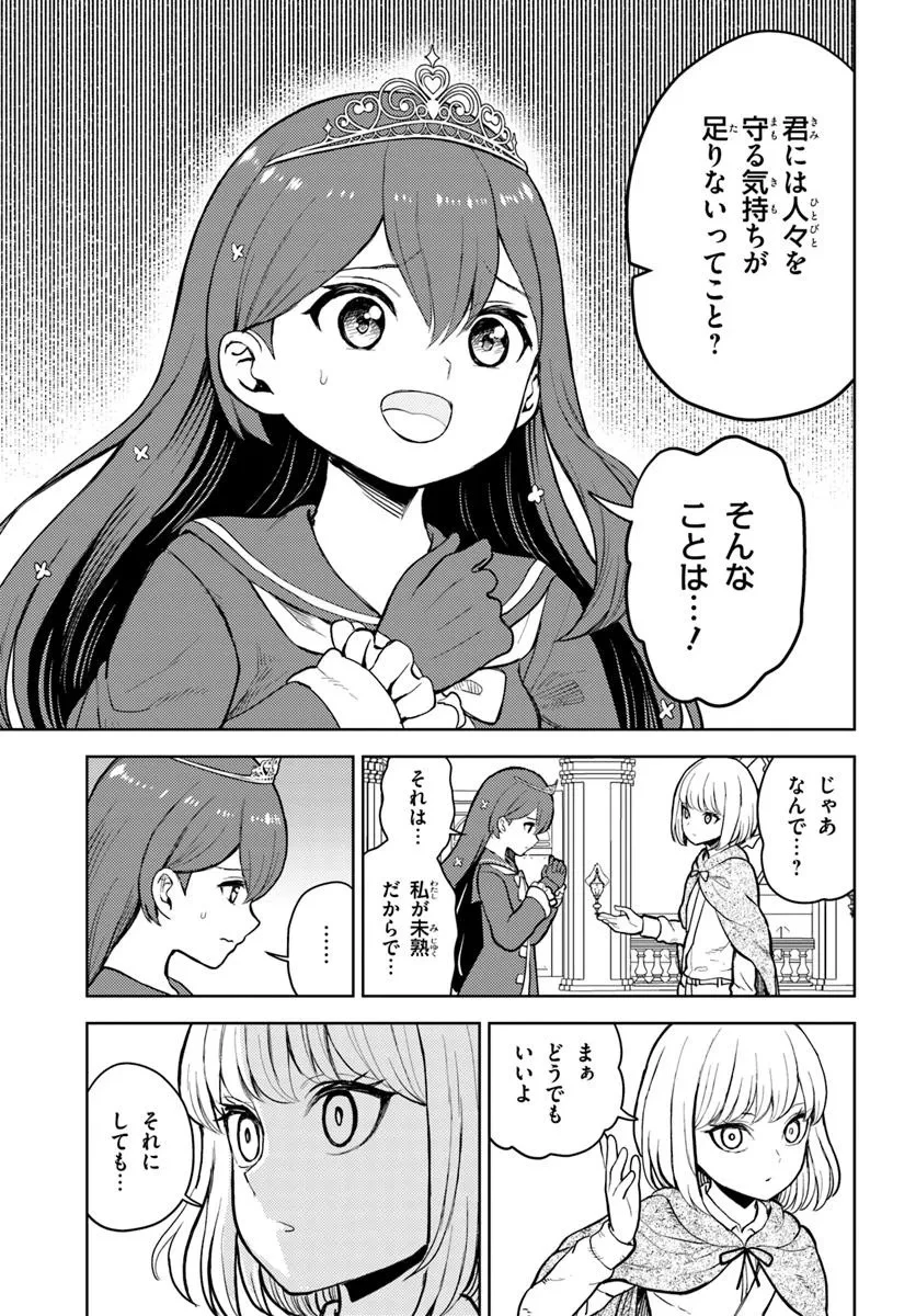 魔眼の悪役に転生したので推しキャラを見守るモブを目指します 第10.1話 - 13
