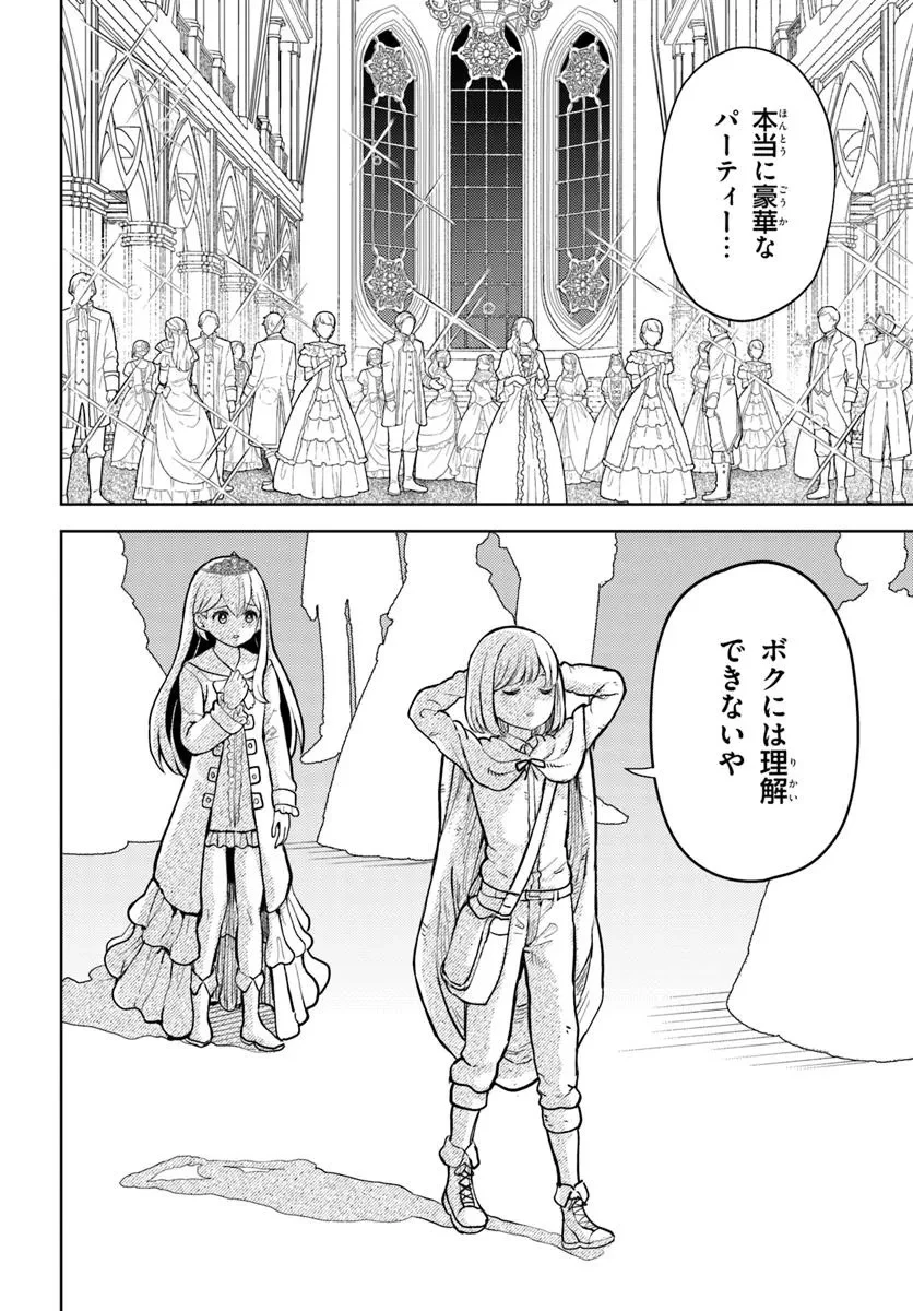 魔眼の悪役に転生したので推しキャラを見守るモブを目指します 第10.1話 - 14