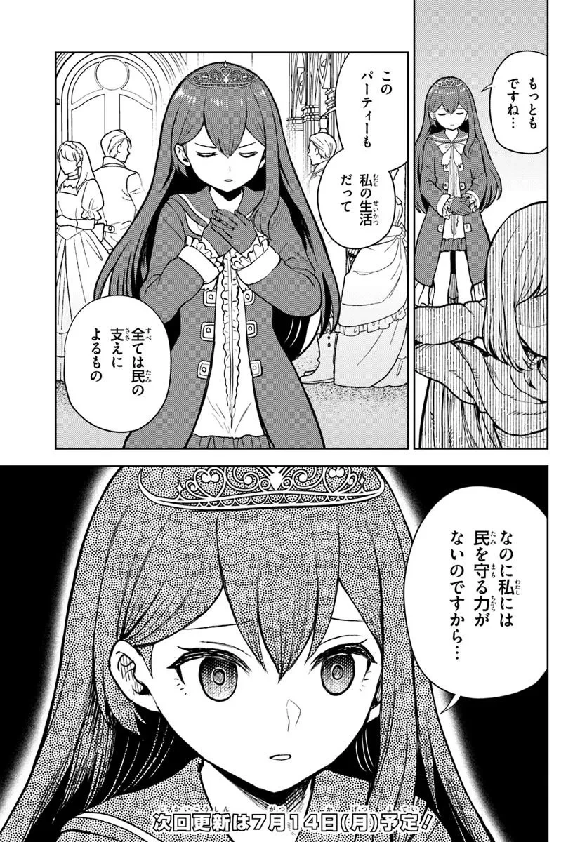 魔眼の悪役に転生したので推しキャラを見守るモブを目指します 第10.1話 - 15