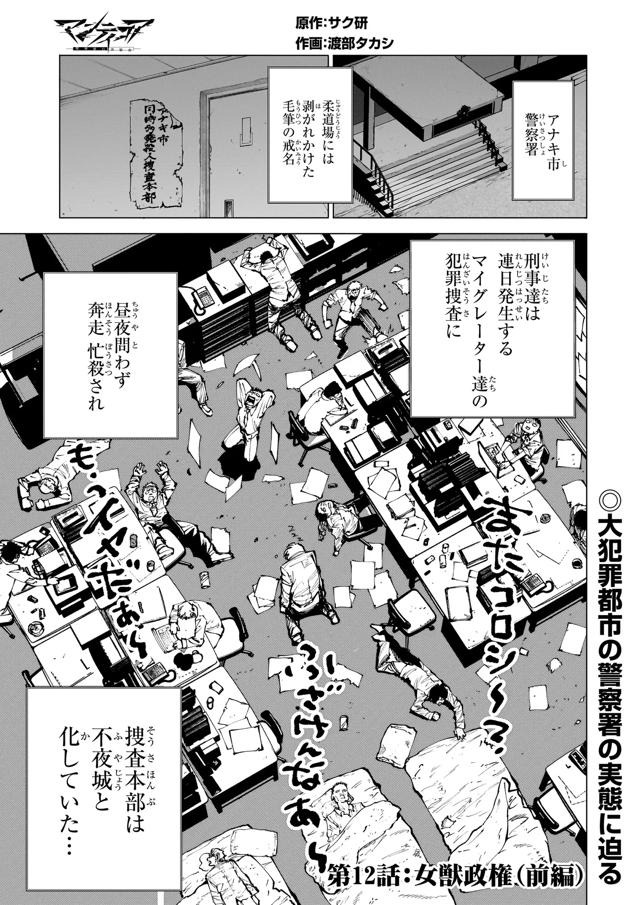 マンティコア-精神移行実験街- 第12話 - 1