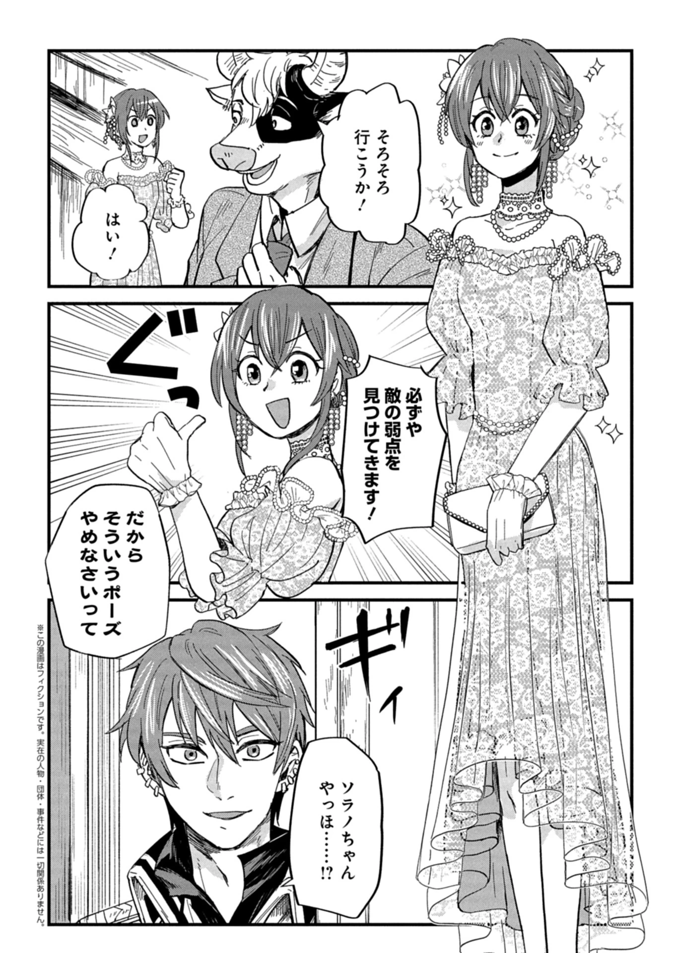 天空の異世界ビストロ店 ～看板娘ソラノが美味しい幸せ届けます～ 第12.1話 - 2