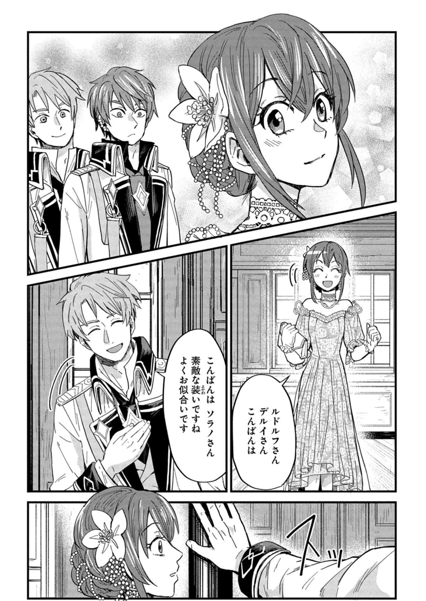 天空の異世界ビストロ店 ～看板娘ソラノが美味しい幸せ届けます～ 第12.1話 - 3