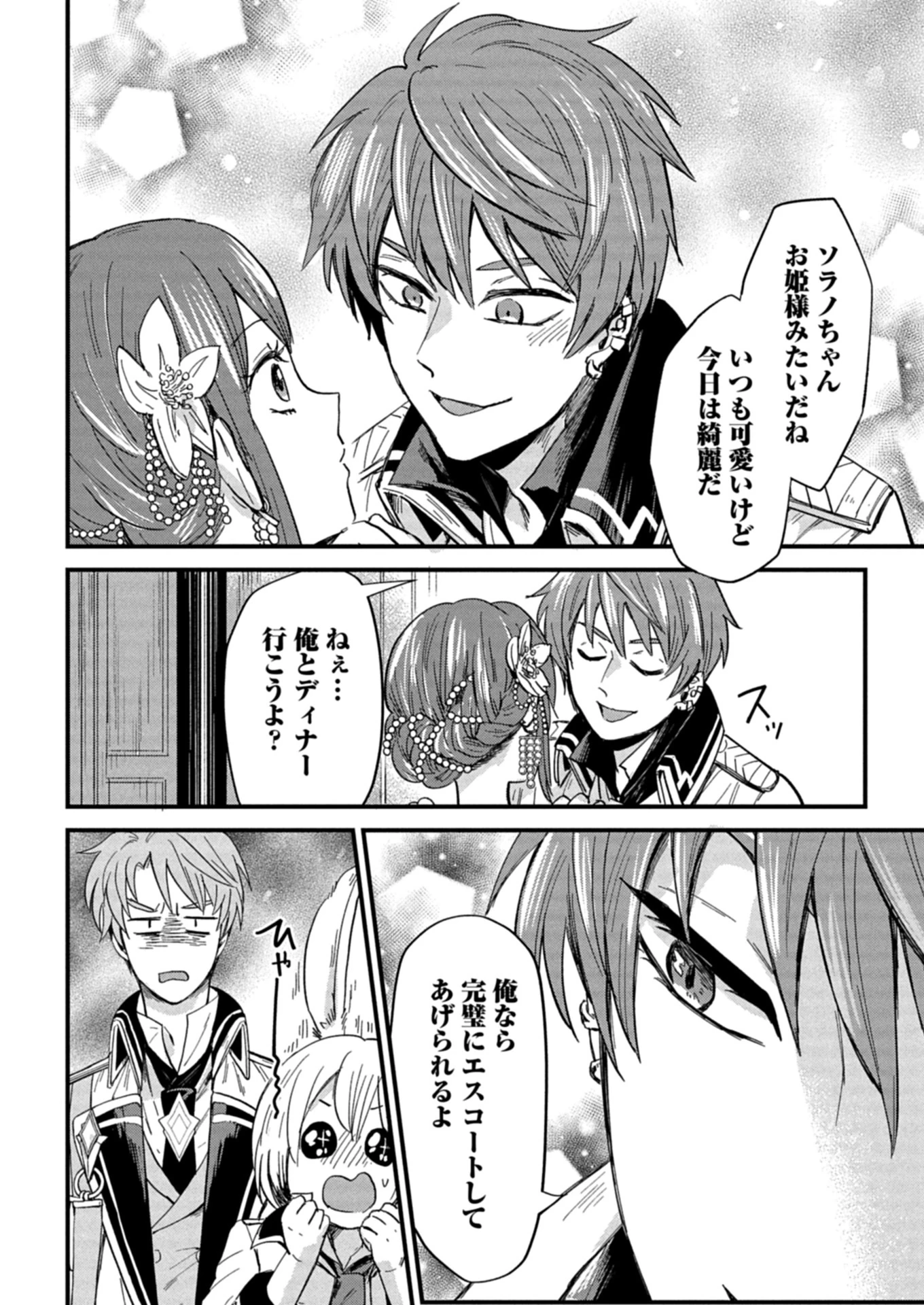 天空の異世界ビストロ店 ～看板娘ソラノが美味しい幸せ届けます～ 第12.1話 - 4