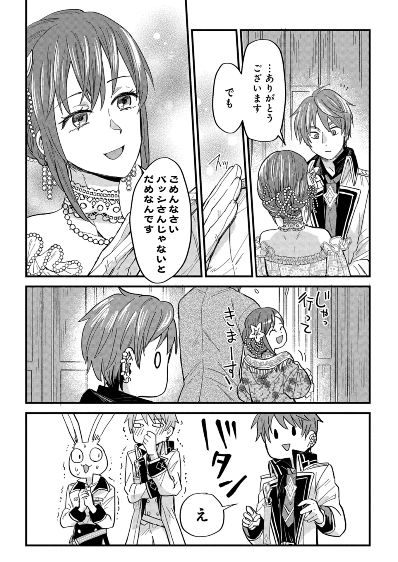 天空の異世界ビストロ店 ～看板娘ソラノが美味しい幸せ届けます～ 第12.1話 - 5