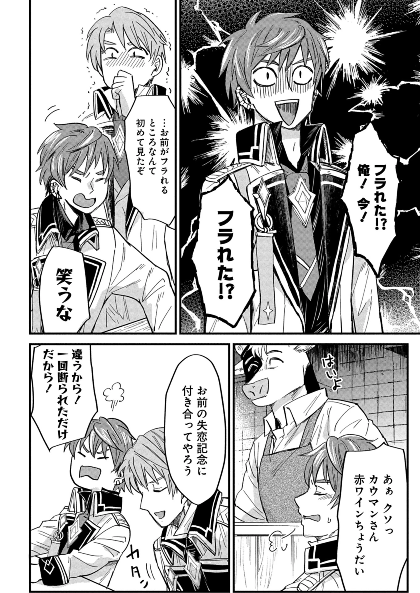 天空の異世界ビストロ店 ～看板娘ソラノが美味しい幸せ届けます～ 第12.1話 - 6