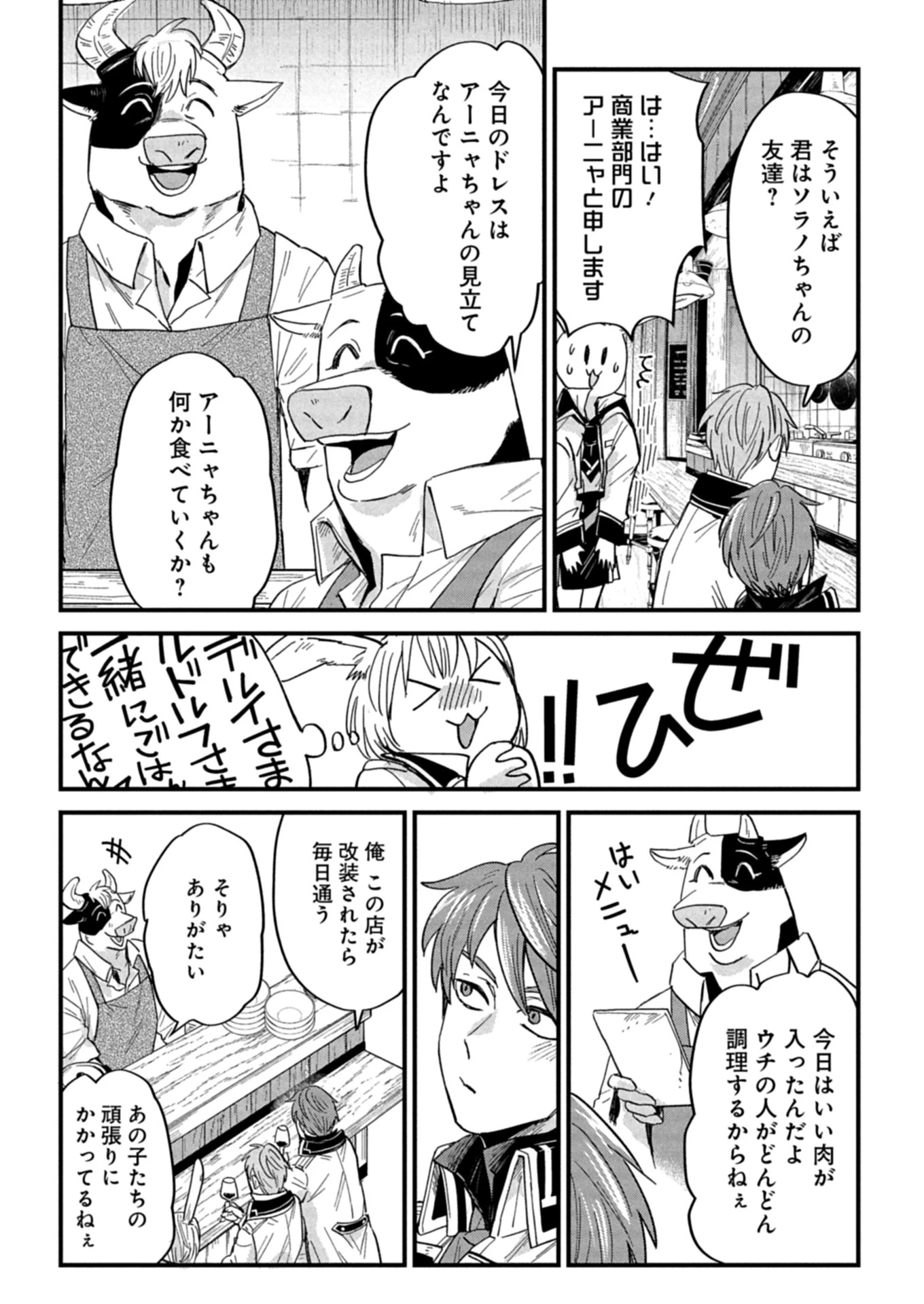 天空の異世界ビストロ店 ～看板娘ソラノが美味しい幸せ届けます～ 第12.1話 - 7