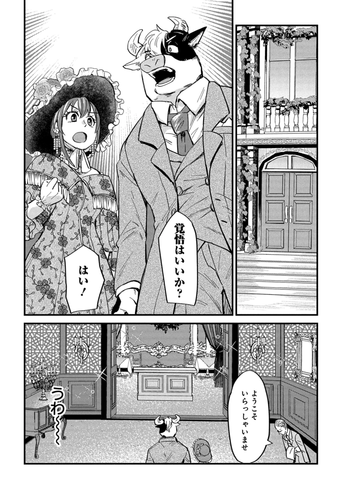 天空の異世界ビストロ店 ～看板娘ソラノが美味しい幸せ届けます～ 第12.1話 - 8