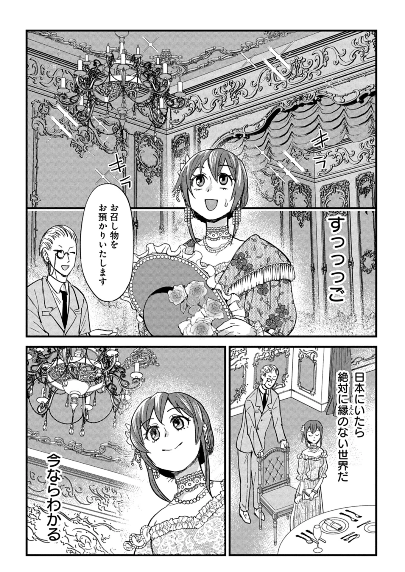 天空の異世界ビストロ店 ～看板娘ソラノが美味しい幸せ届けます～ 第12.1話 - 9