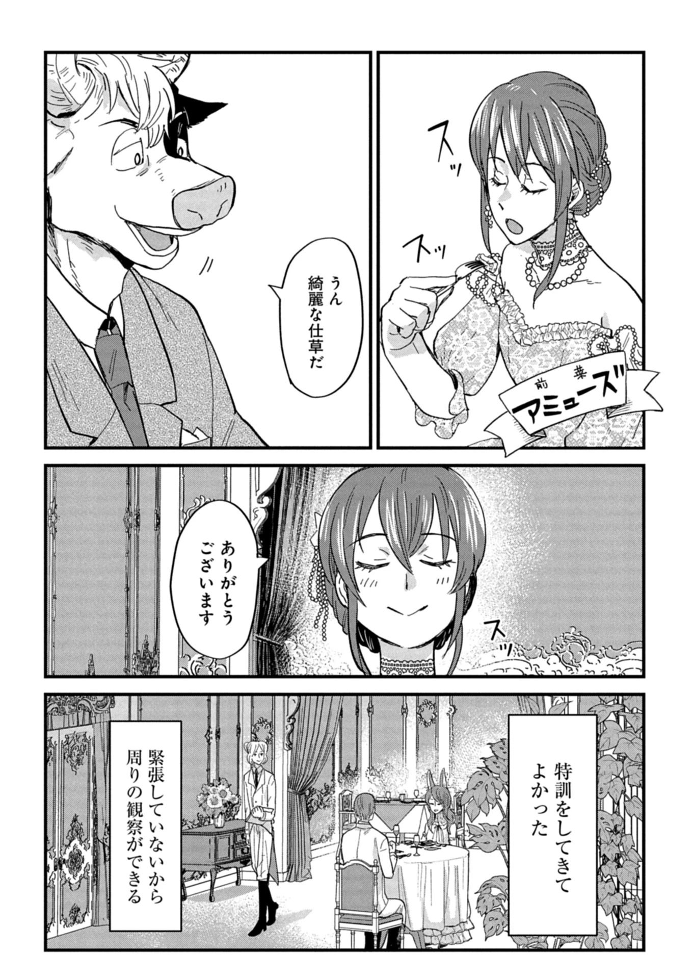 天空の異世界ビストロ店 ～看板娘ソラノが美味しい幸せ届けます～ 第12.1話 - 11