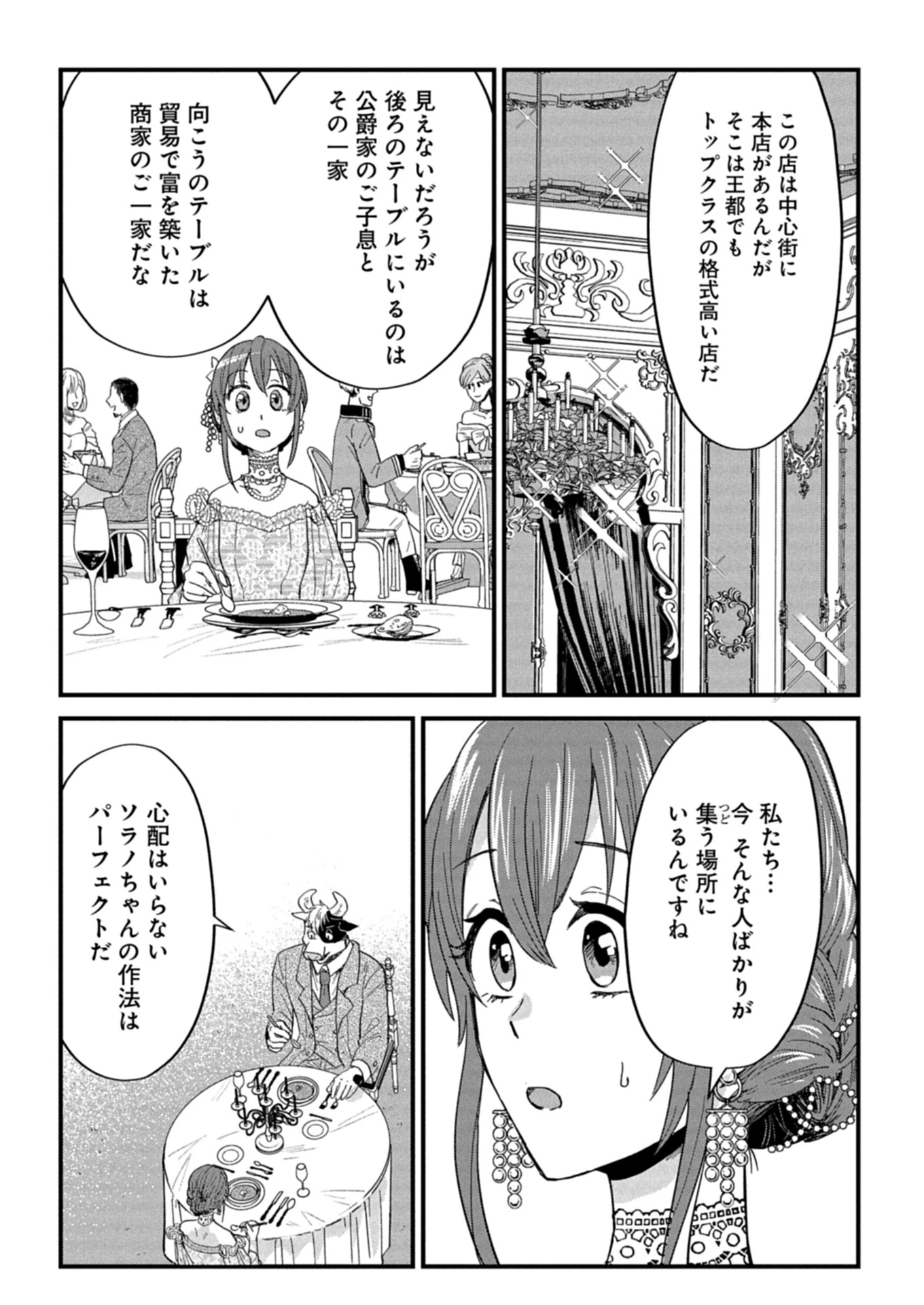 天空の異世界ビストロ店 ～看板娘ソラノが美味しい幸せ届けます～ 第12.1話 - 13
