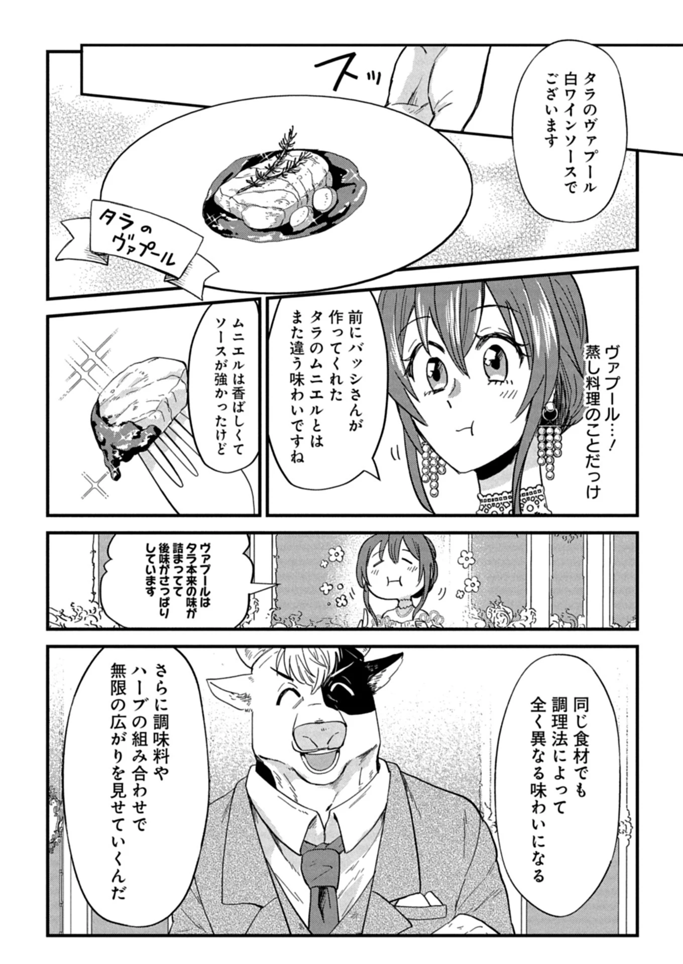 天空の異世界ビストロ店 ～看板娘ソラノが美味しい幸せ届けます～ 第12.1話 - 14