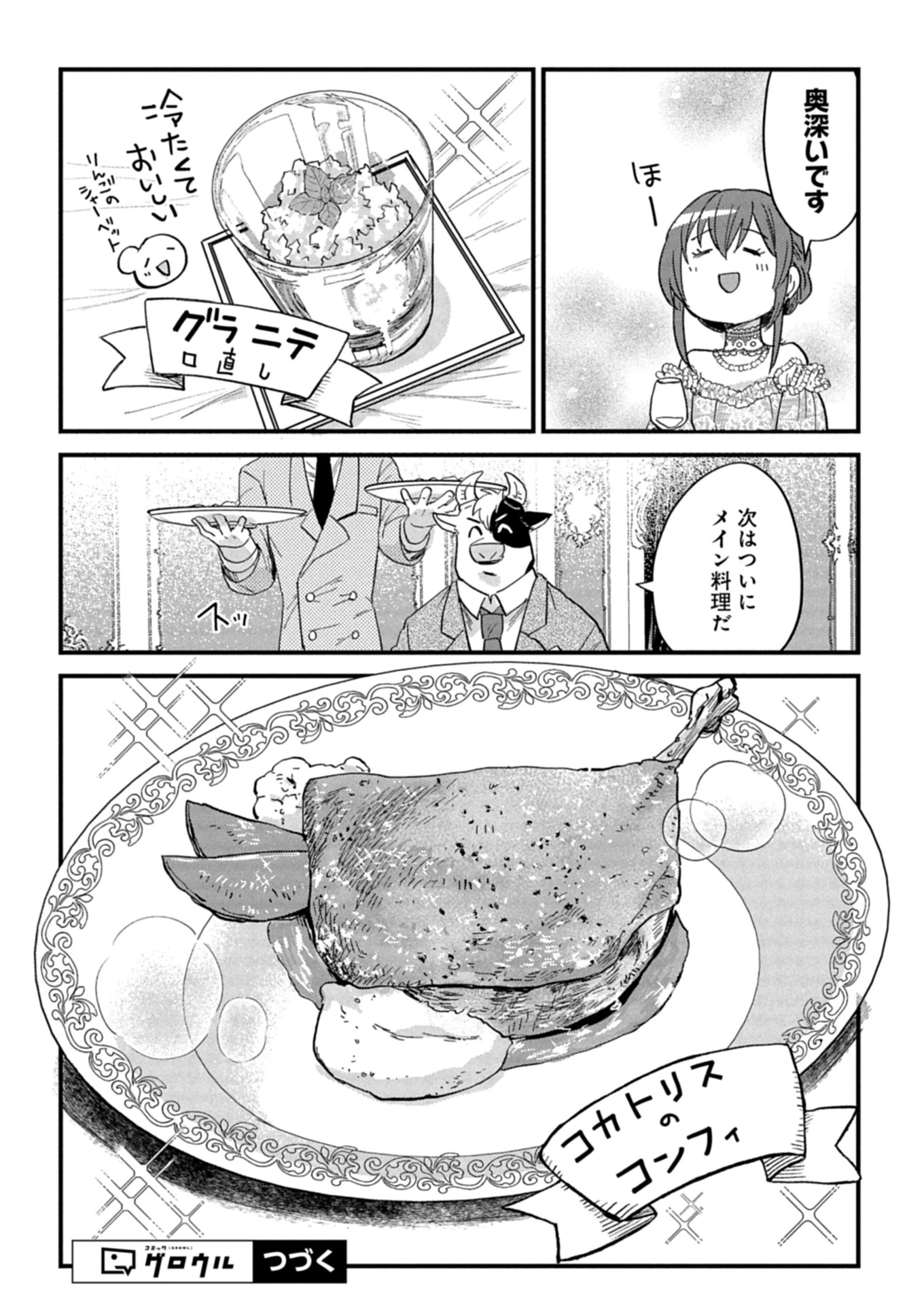 天空の異世界ビストロ店 ～看板娘ソラノが美味しい幸せ届けます～ 第12.1話 - 15