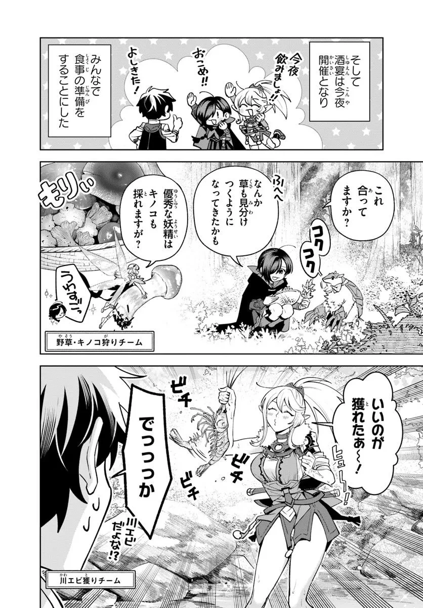 異世界のすみっこで快適ものづくり生活 ～女神さまのくれた工房はちょっとやりすぎ性能だった～ 第18.2話 - 1