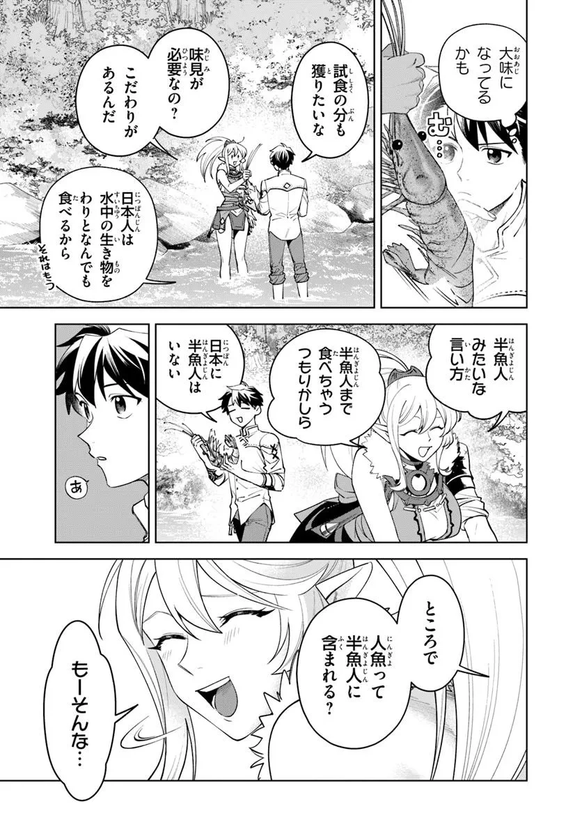 異世界のすみっこで快適ものづくり生活 ～女神さまのくれた工房はちょっとやりすぎ性能だった～ 第18.2話 - 2