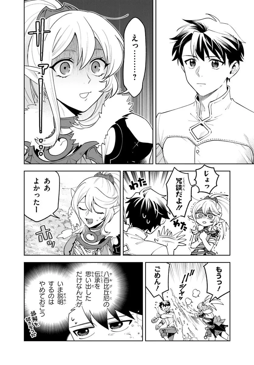 異世界のすみっこで快適ものづくり生活 ～女神さまのくれた工房はちょっとやりすぎ性能だった～ 第18.2話 - 3