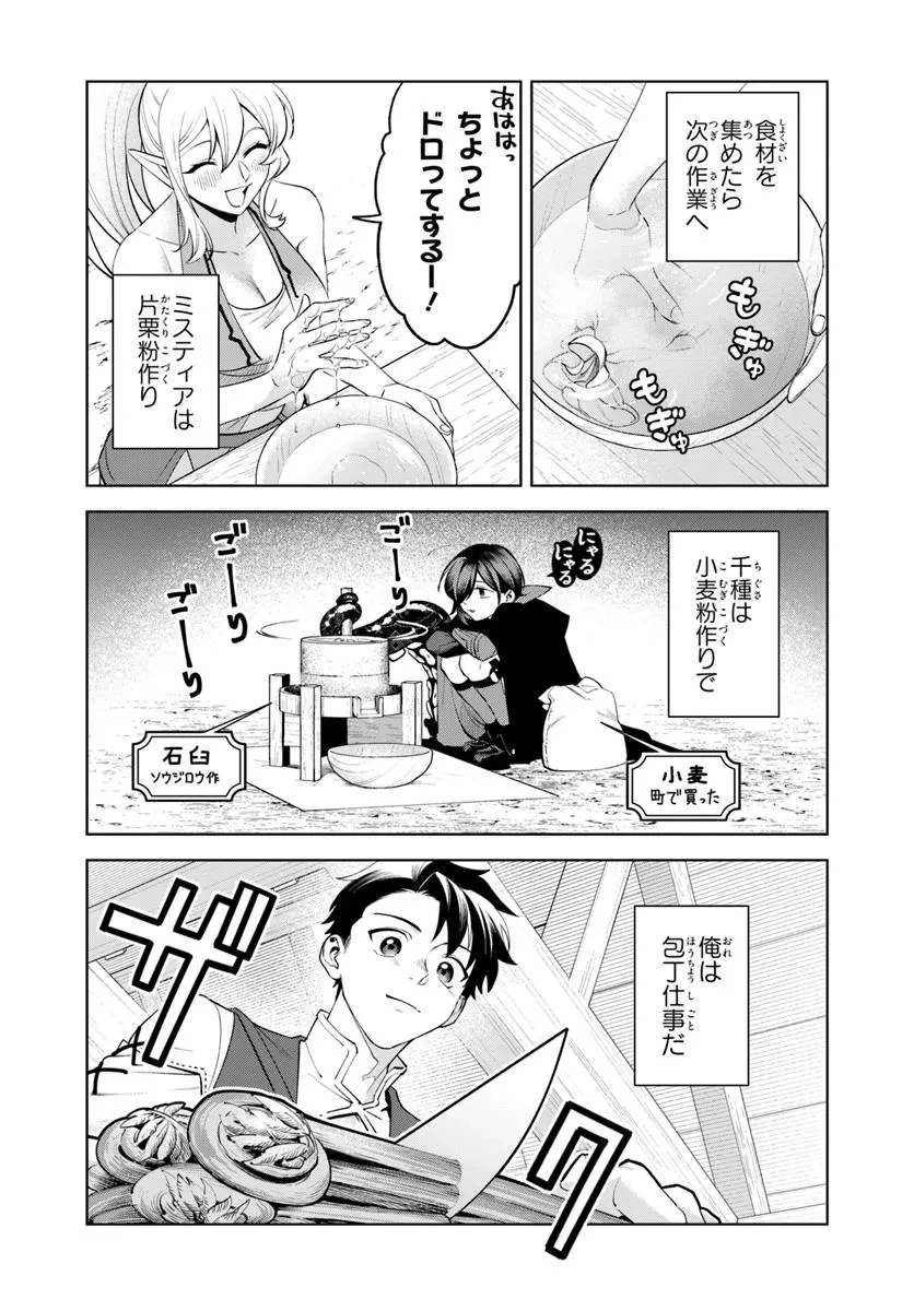 異世界のすみっこで快適ものづくり生活 ～女神さまのくれた工房はちょっとやりすぎ性能だった～ 第18.2話 - 4