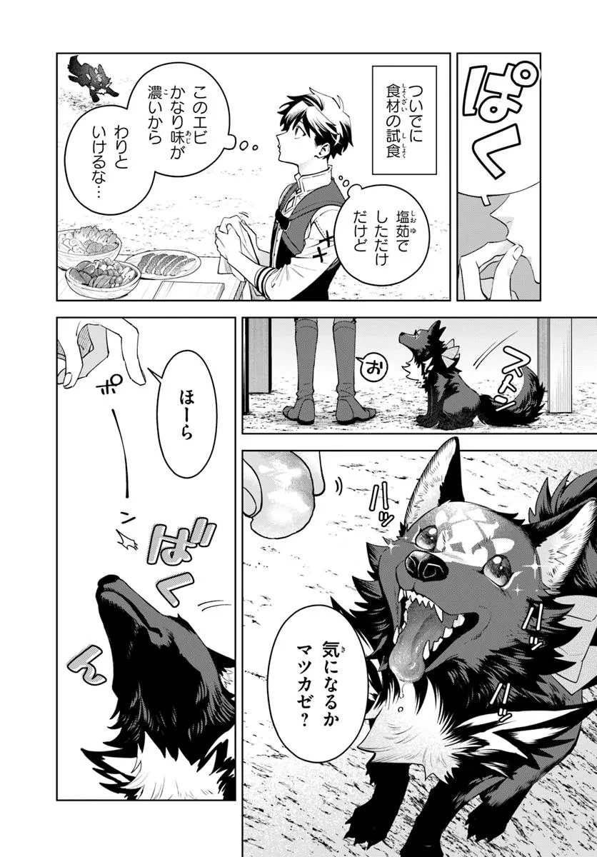 異世界のすみっこで快適ものづくり生活 ～女神さまのくれた工房はちょっとやりすぎ性能だった～ 第18.2話 - 5