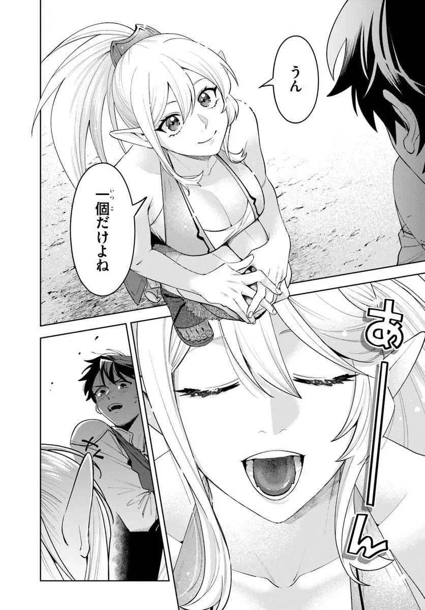 異世界のすみっこで快適ものづくり生活 ～女神さまのくれた工房はちょっとやりすぎ性能だった～ 第18.2話 - 7