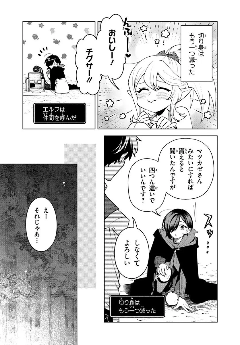 異世界のすみっこで快適ものづくり生活 ～女神さまのくれた工房はちょっとやりすぎ性能だった～ 第18.2話 - 8