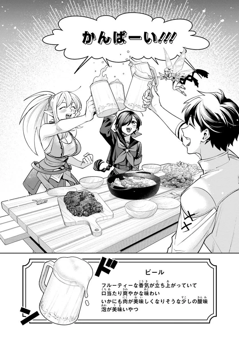異世界のすみっこで快適ものづくり生活 ～女神さまのくれた工房はちょっとやりすぎ性能だった～ 第18.2話 - 9